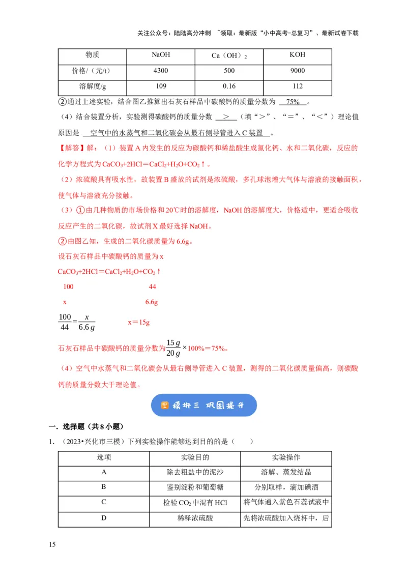 专题18化学实验方案的设计与评价（解析版）_02中考总复习（2026版更新中）_05-化学-中考总复习_2024年中考复习资料_专项复习资料_2024年中考化学复习考点一遍过（全国通用）