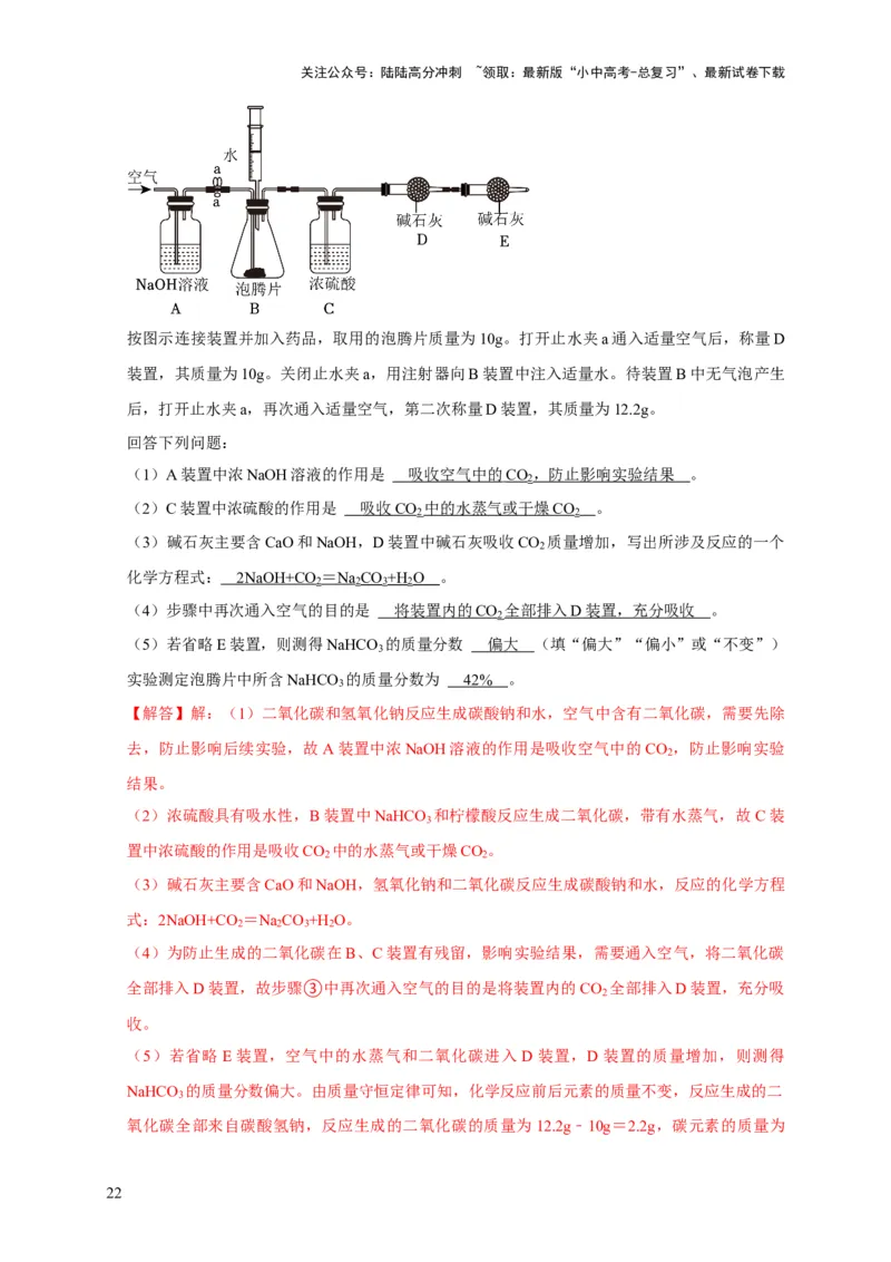 专题18化学实验方案的设计与评价（解析版）_02中考总复习（2026版更新中）_05-化学-中考总复习_2024年中考复习资料_专项复习资料_2024年中考化学复习考点一遍过（全国通用）