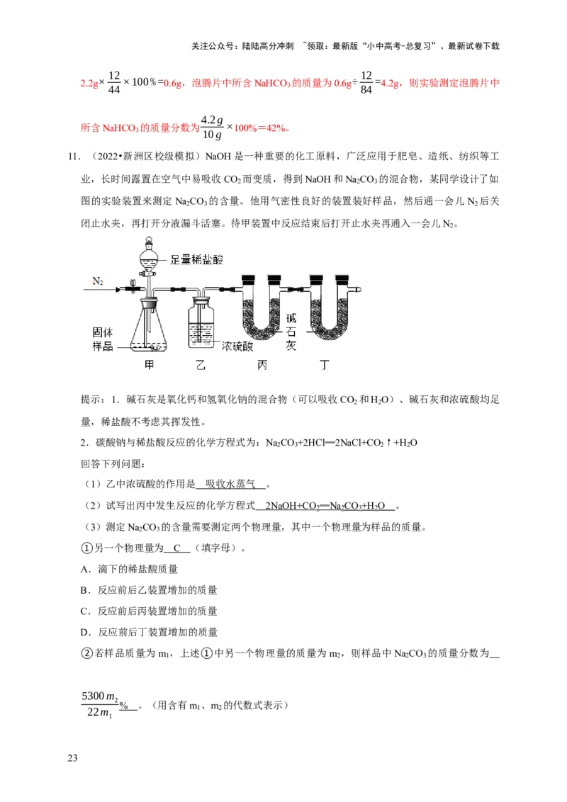 专题18化学实验方案的设计与评价（解析版）_02中考总复习（2026版更新中）_05-化学-中考总复习_2024年中考复习资料_专项复习资料_2024年中考化学复习考点一遍过（全国通用）