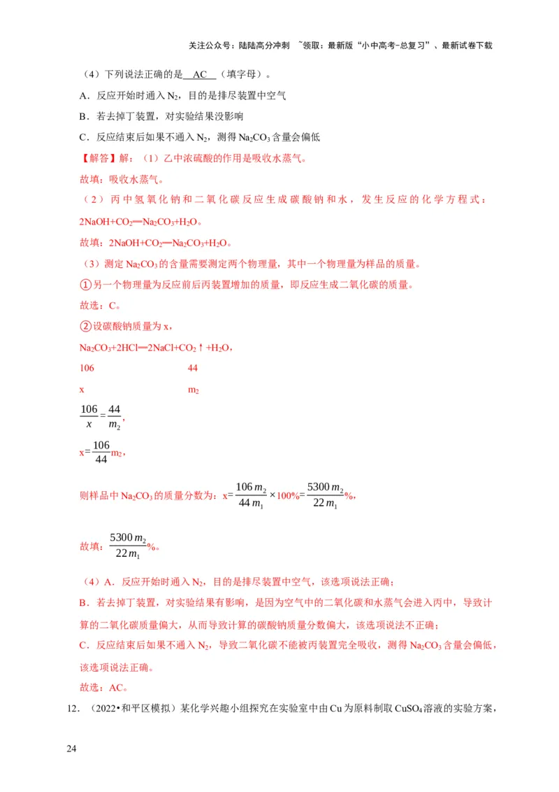 专题18化学实验方案的设计与评价（解析版）_02中考总复习（2026版更新中）_05-化学-中考总复习_2024年中考复习资料_专项复习资料_2024年中考化学复习考点一遍过（全国通用）