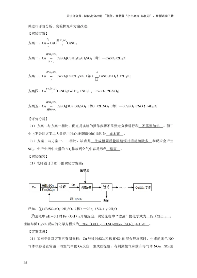 专题18化学实验方案的设计与评价（解析版）_02中考总复习（2026版更新中）_05-化学-中考总复习_2024年中考复习资料_专项复习资料_2024年中考化学复习考点一遍过（全国通用）