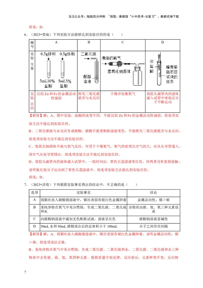 专题18化学实验方案的设计与评价（解析版）_02中考总复习（2026版更新中）_05-化学-中考总复习_2024年中考复习资料_专项复习资料_2024年中考化学复习考点一遍过（全国通用）