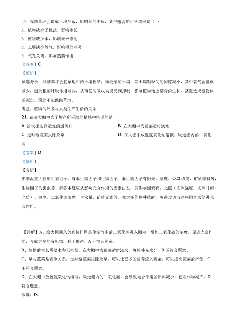 精品解析：北京市怀柔区2019-2020学年七年级上学期期末生物试题（解析版）(1)_北京初中期末题_C605-京七八九_B京生物七八九_北京7上生物_2019-2020