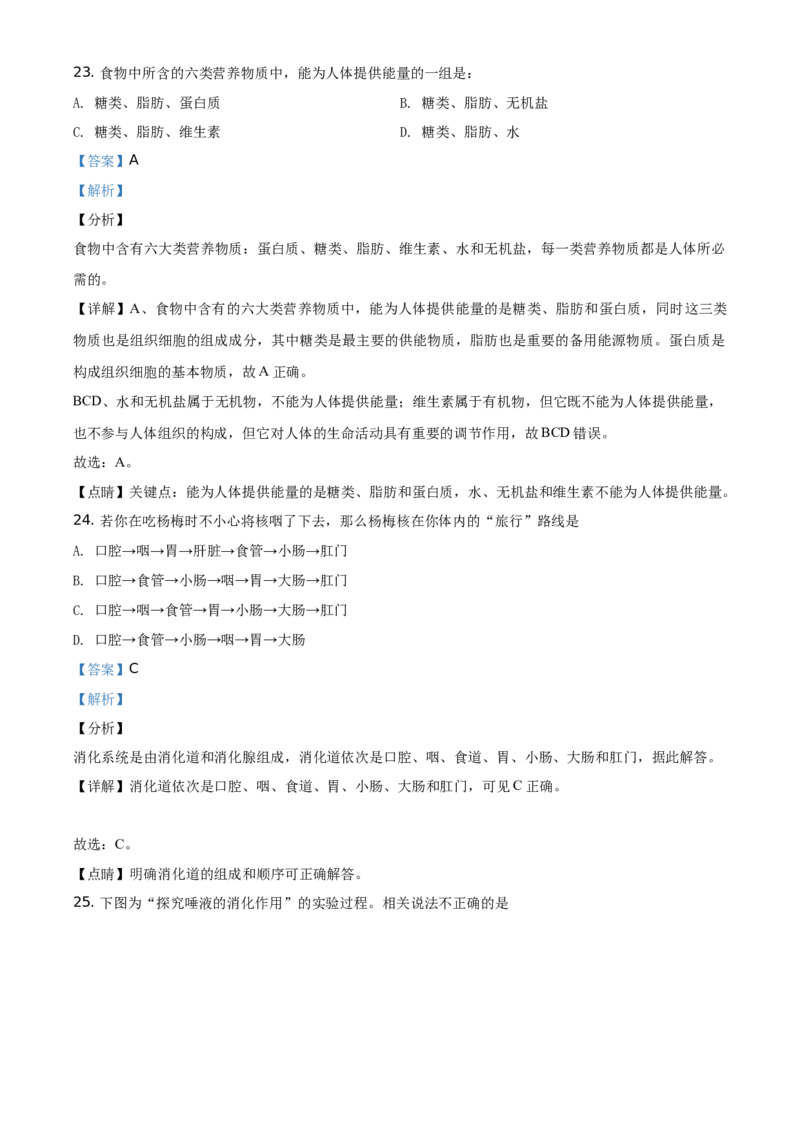 精品解析：北京市怀柔区2019-2020学年七年级上学期期末生物试题（解析版）(1)_北京初中期末题_C605-京七八九_B京生物七八九_北京7上生物_2019-2020