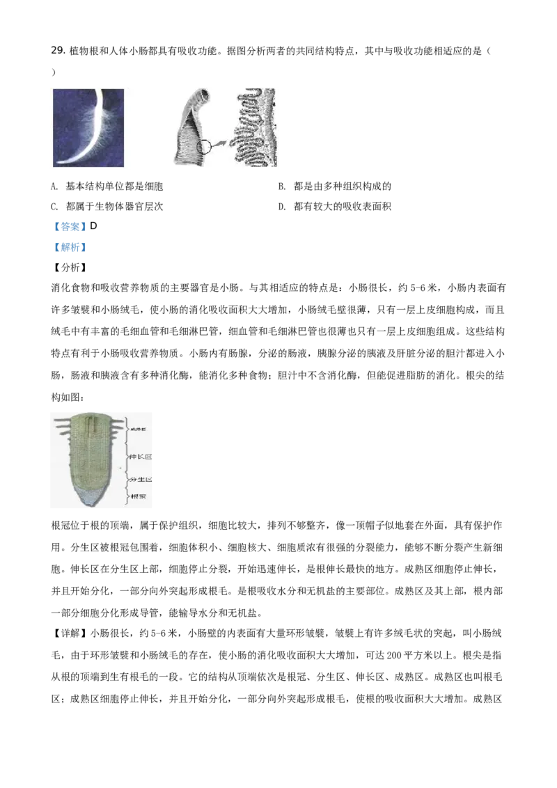 精品解析：北京市怀柔区2019-2020学年七年级上学期期末生物试题（解析版）(1)_北京初中期末题_C605-京七八九_B京生物七八九_北京7上生物_2019-2020