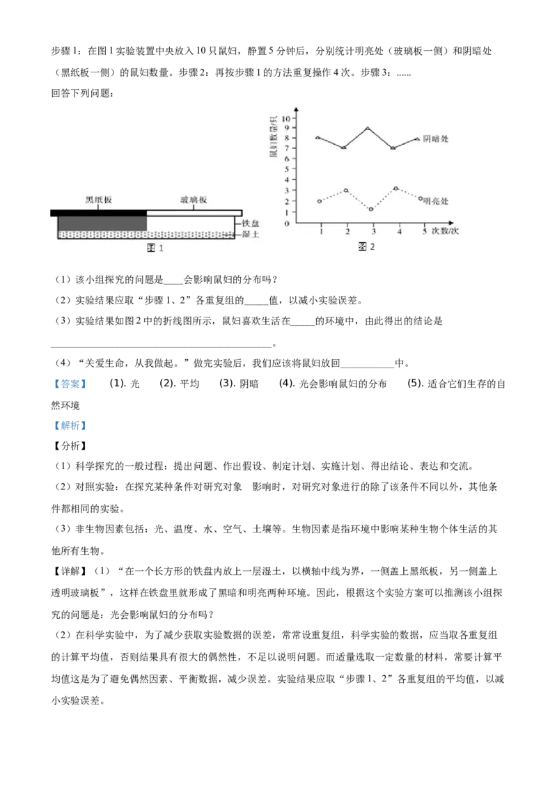 精品解析：北京市怀柔区2019-2020学年七年级上学期期末生物试题（解析版）(1)_北京初中期末题_C605-京七八九_B京生物七八九_北京7上生物_2019-2020