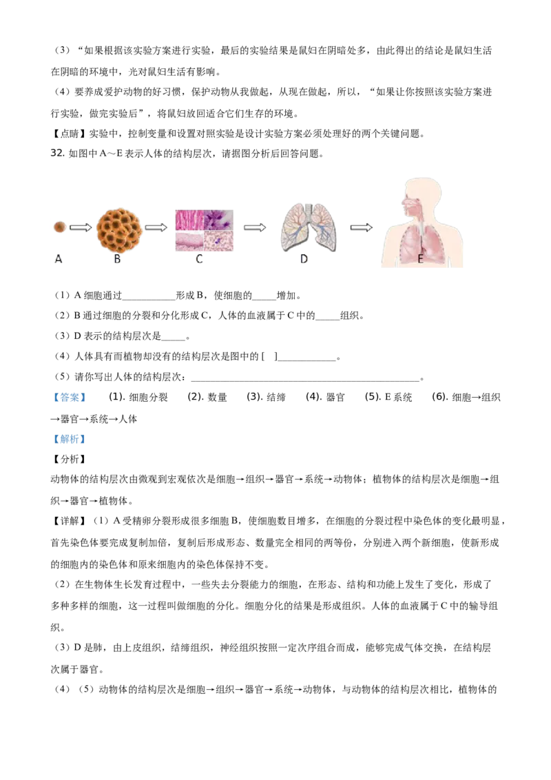 精品解析：北京市怀柔区2019-2020学年七年级上学期期末生物试题（解析版）(1)_北京初中期末题_C605-京七八九_B京生物七八九_北京7上生物_2019-2020