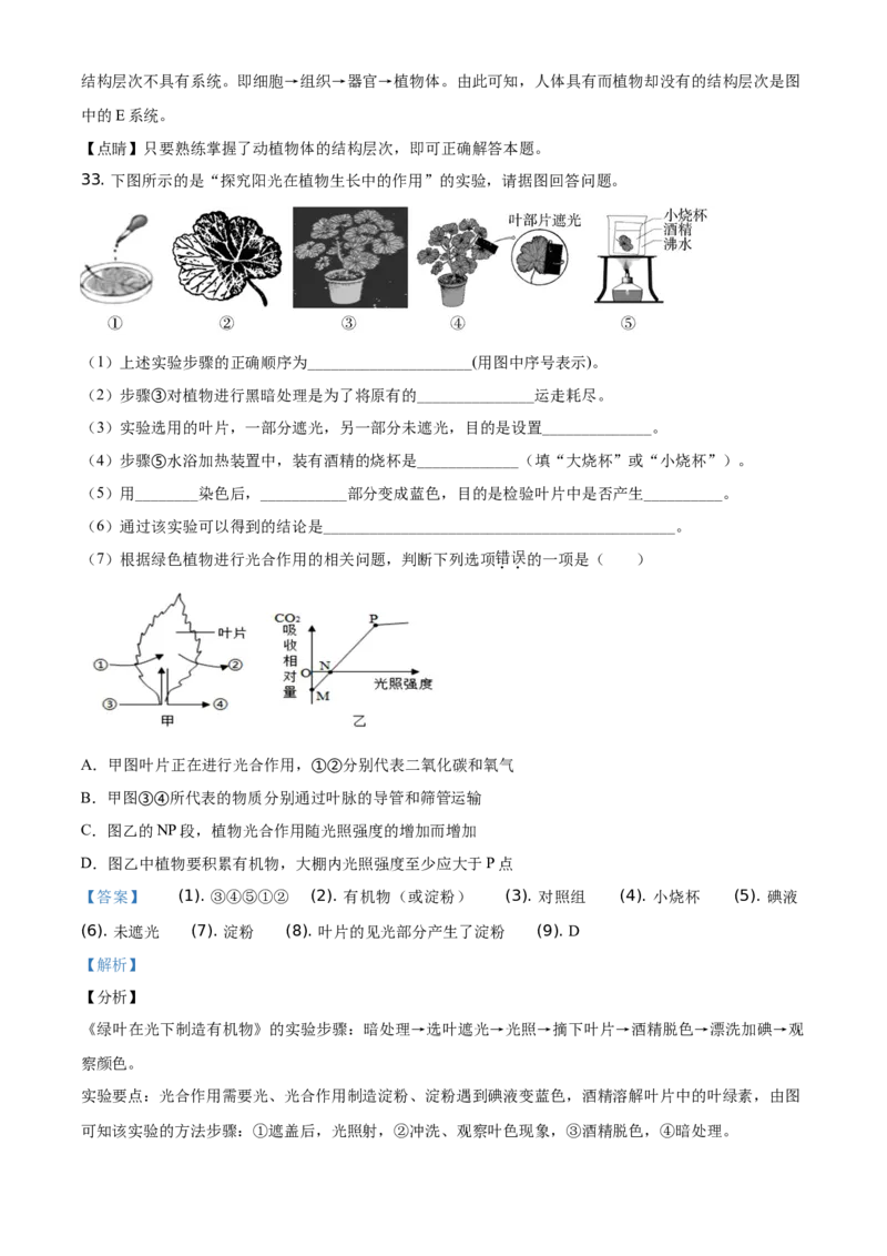 精品解析：北京市怀柔区2019-2020学年七年级上学期期末生物试题（解析版）(1)_北京初中期末题_C605-京七八九_B京生物七八九_北京7上生物_2019-2020