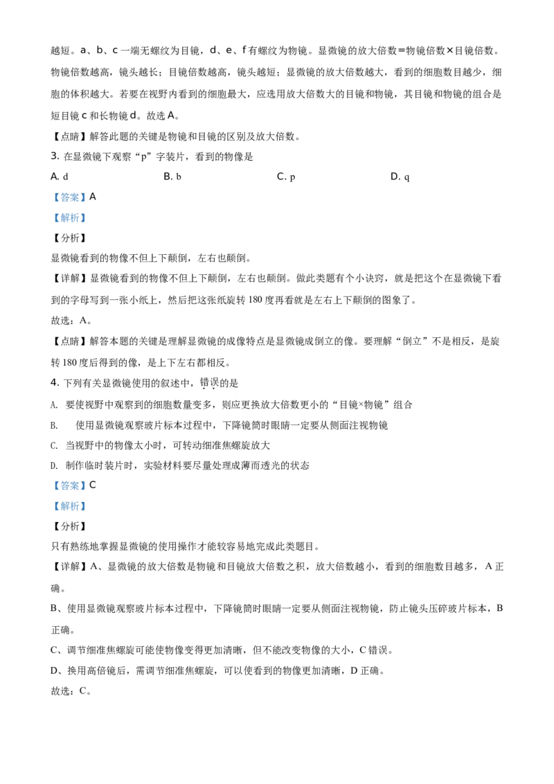 精品解析：北京市怀柔区2019-2020学年七年级上学期期末生物试题（解析版）(1)_北京初中期末题_C605-京七八九_B京生物七八九_北京7上生物_2019-2020