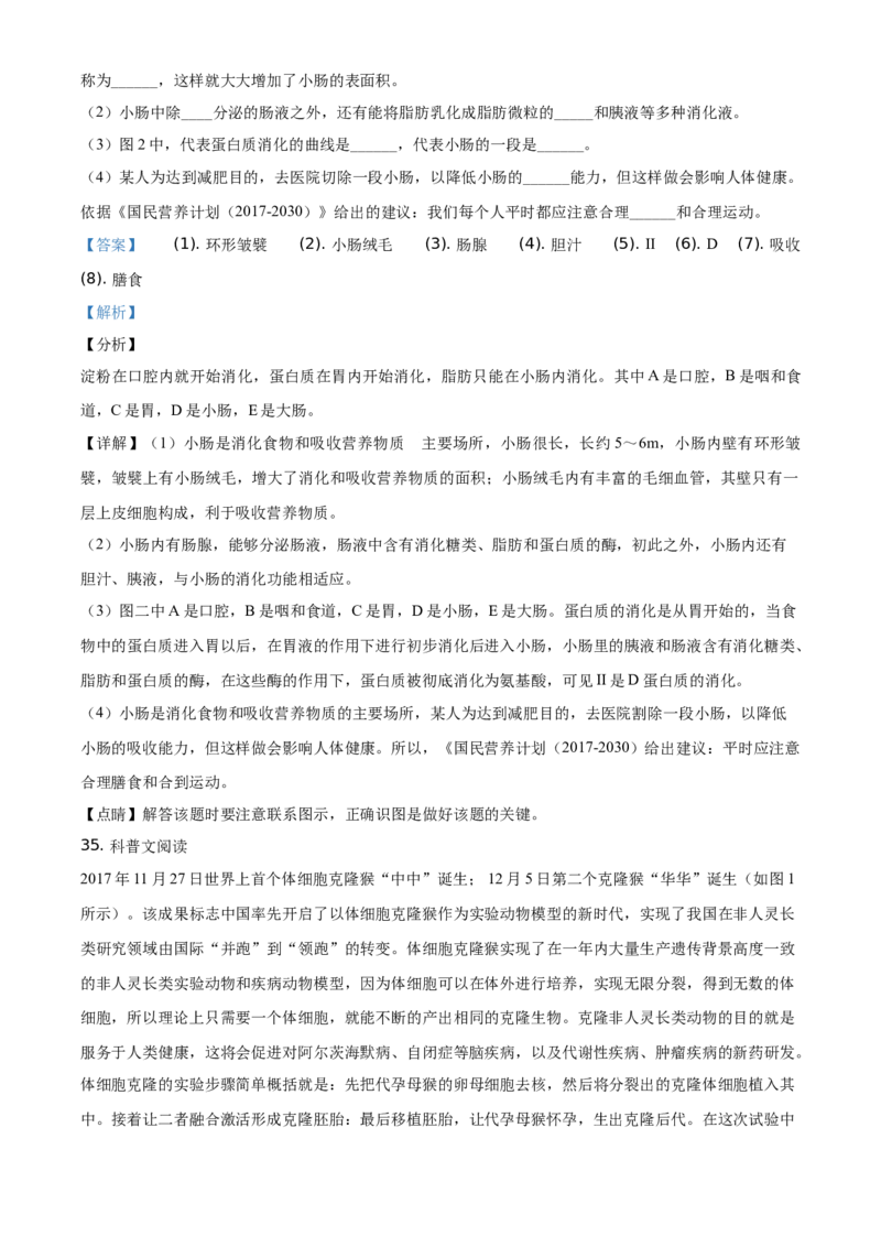 精品解析：北京市怀柔区2019-2020学年七年级上学期期末生物试题（解析版）(1)_北京初中期末题_C605-京七八九_B京生物七八九_北京7上生物_2019-2020