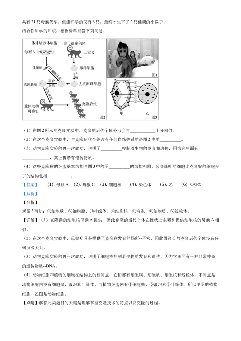 精品解析：北京市怀柔区2019-2020学年七年级上学期期末生物试题（解析版）(1)_北京初中期末题_C605-京七八九_B京生物七八九_北京7上生物_2019-2020