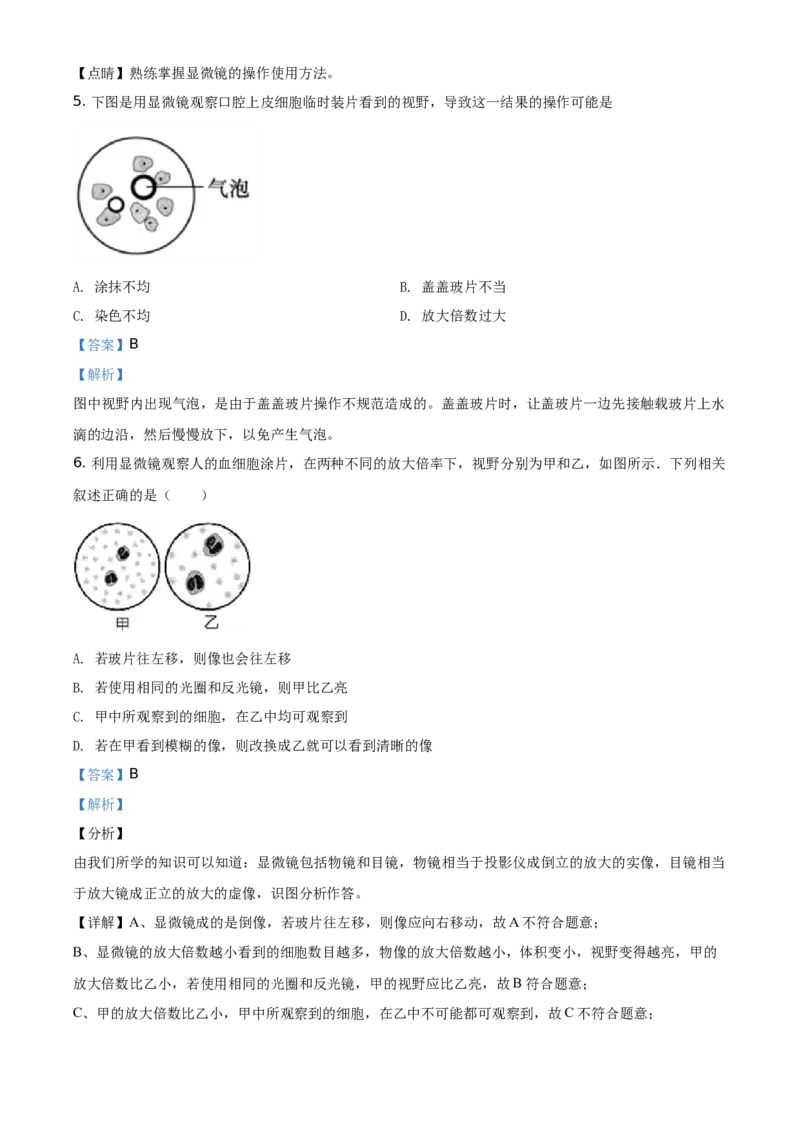精品解析：北京市怀柔区2019-2020学年七年级上学期期末生物试题（解析版）(1)_北京初中期末题_C605-京七八九_B京生物七八九_北京7上生物_2019-2020