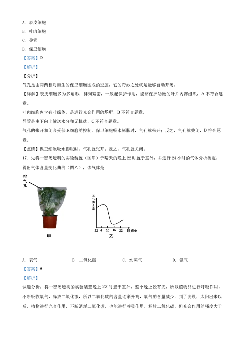 精品解析：北京市怀柔区2019-2020学年七年级上学期期末生物试题（解析版）(1)_北京初中期末题_C605-京七八九_B京生物七八九_北京7上生物_2019-2020