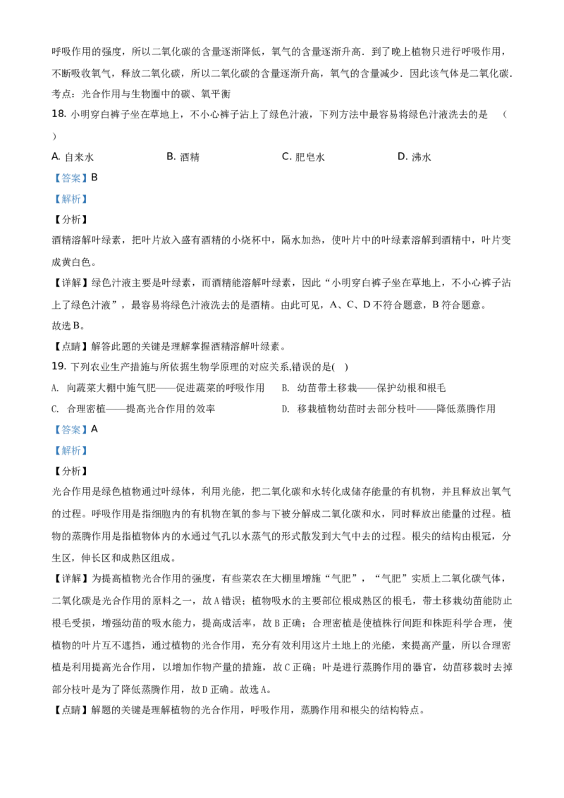 精品解析：北京市怀柔区2019-2020学年七年级上学期期末生物试题（解析版）(1)_北京初中期末题_C605-京七八九_B京生物七八九_北京7上生物_2019-2020