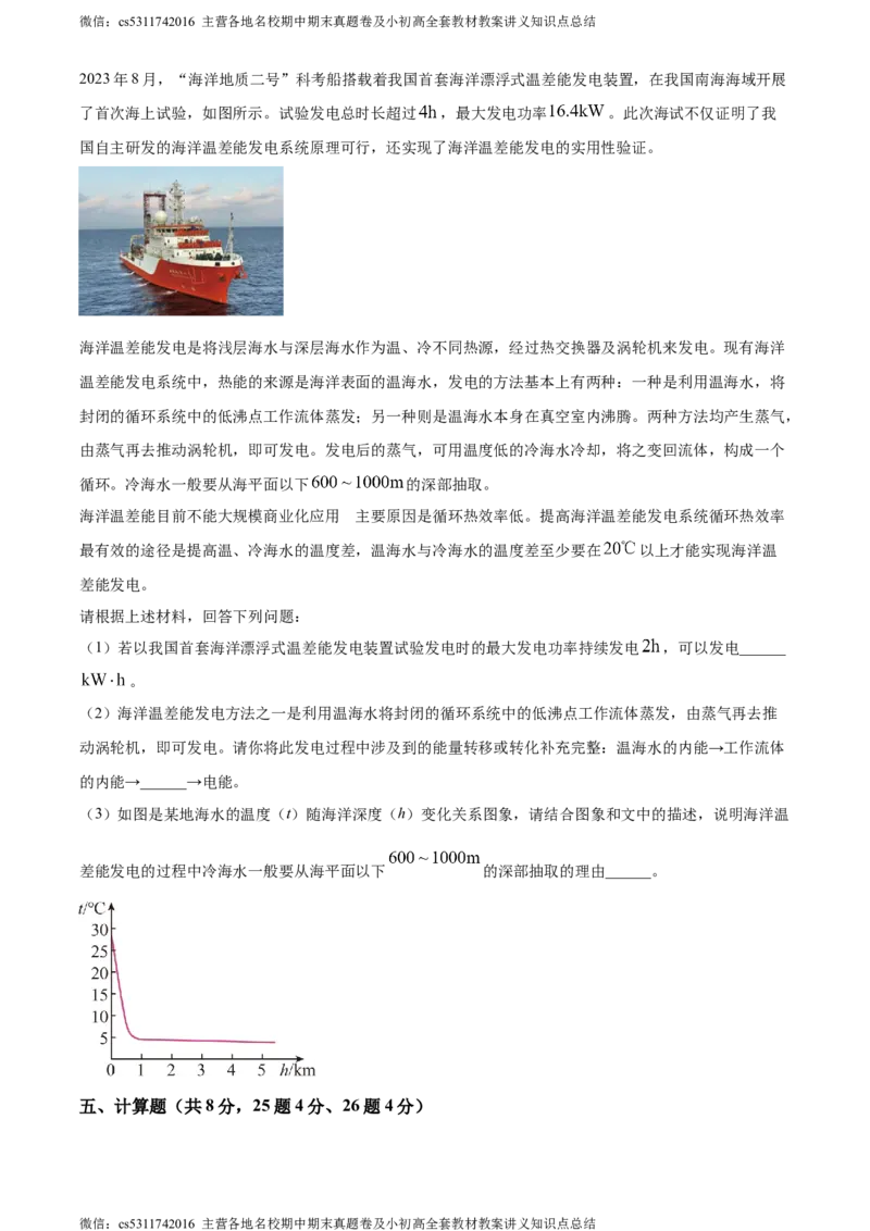 精品解析：北京市东城区2023-2024学年九年级上学期1月期末物理试题（原卷版）(1)_北京初中期末题_C605-京七八九_北京9上物理_2023-2024_北京物理9上期末