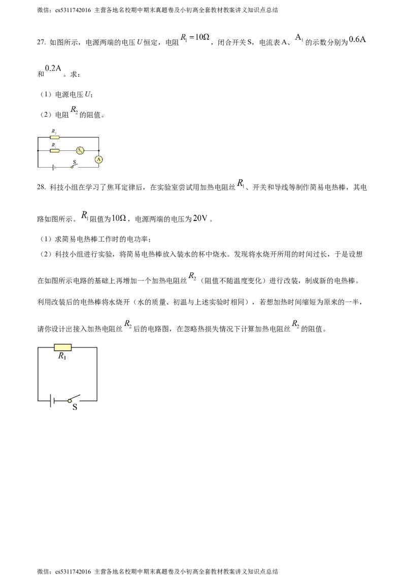 精品解析：北京市东城区2023-2024学年九年级上学期1月期末物理试题（原卷版）(1)_北京初中期末题_C605-京七八九_北京9上物理_2023-2024_北京物理9上期末