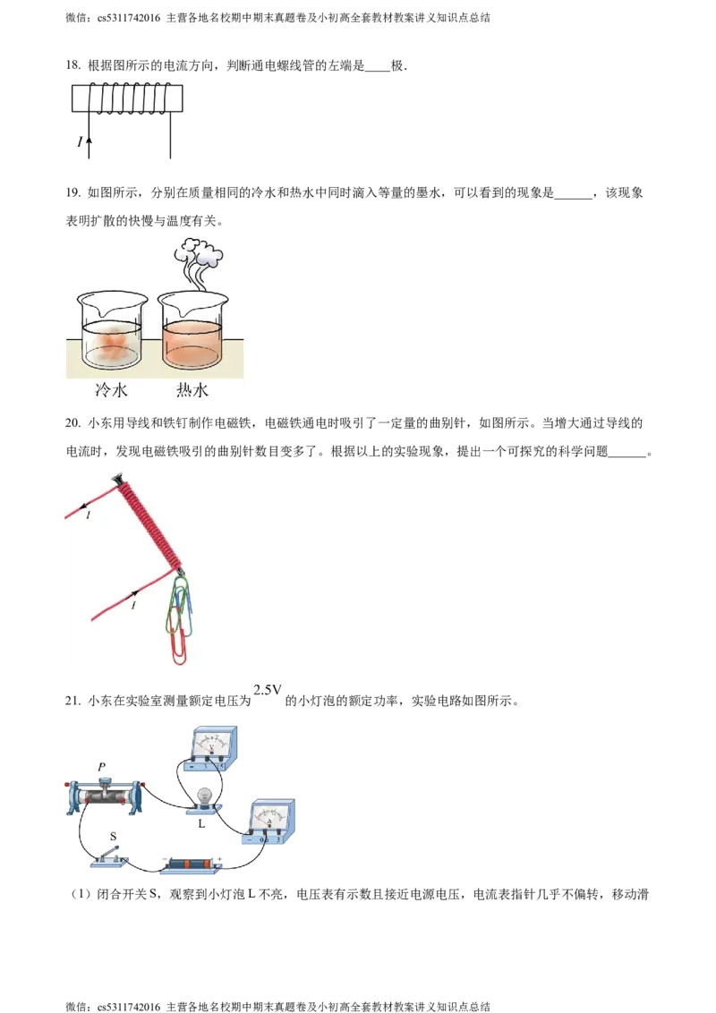 精品解析：北京市东城区2023-2024学年九年级上学期1月期末物理试题（原卷版）(1)_北京初中期末题_C605-京七八九_北京9上物理_2023-2024_北京物理9上期末