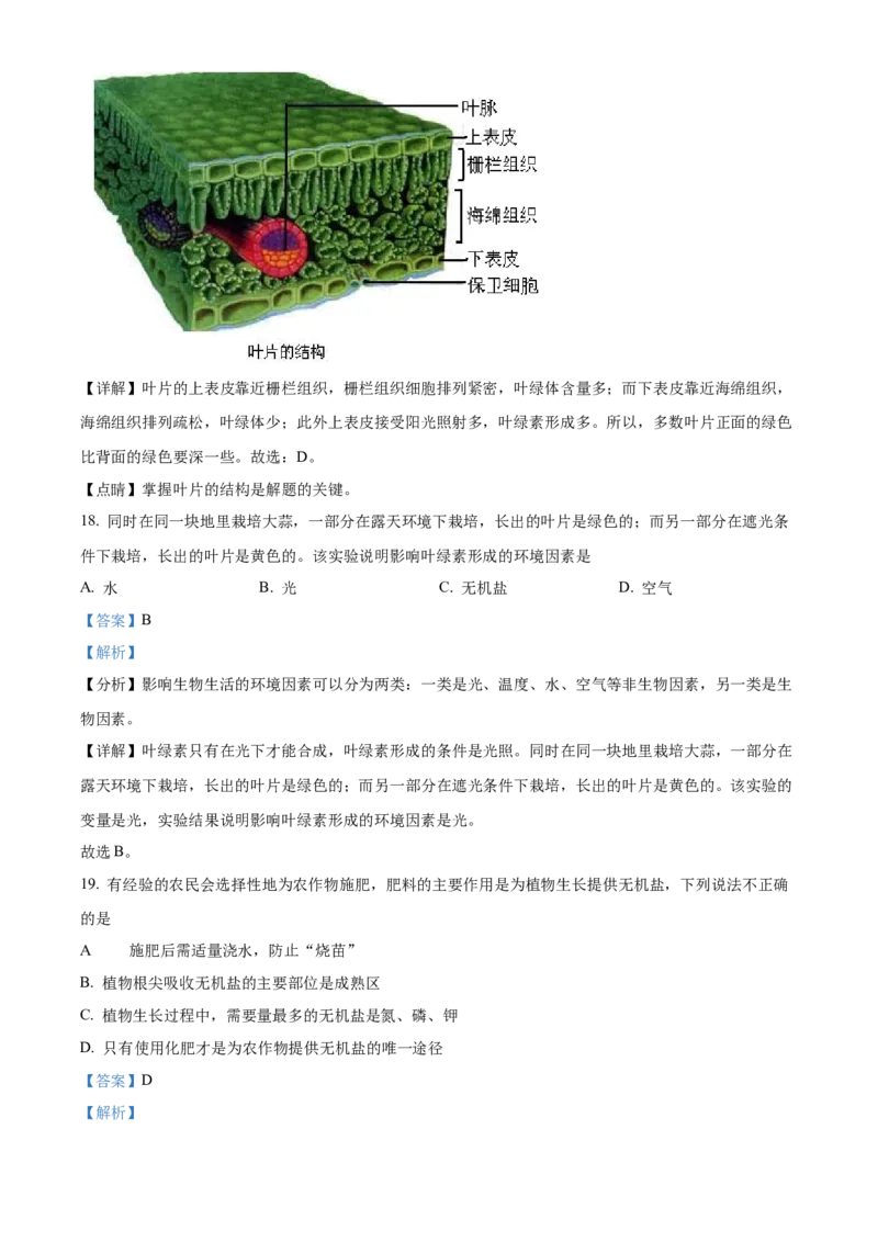 精品解析：北京市延庆区2021-2022学年七年级上学期期末生物试题（解析版）(1)_北京初中期末题_C605-京七八九_B京生物七八九_北京7上生物_2021-2022