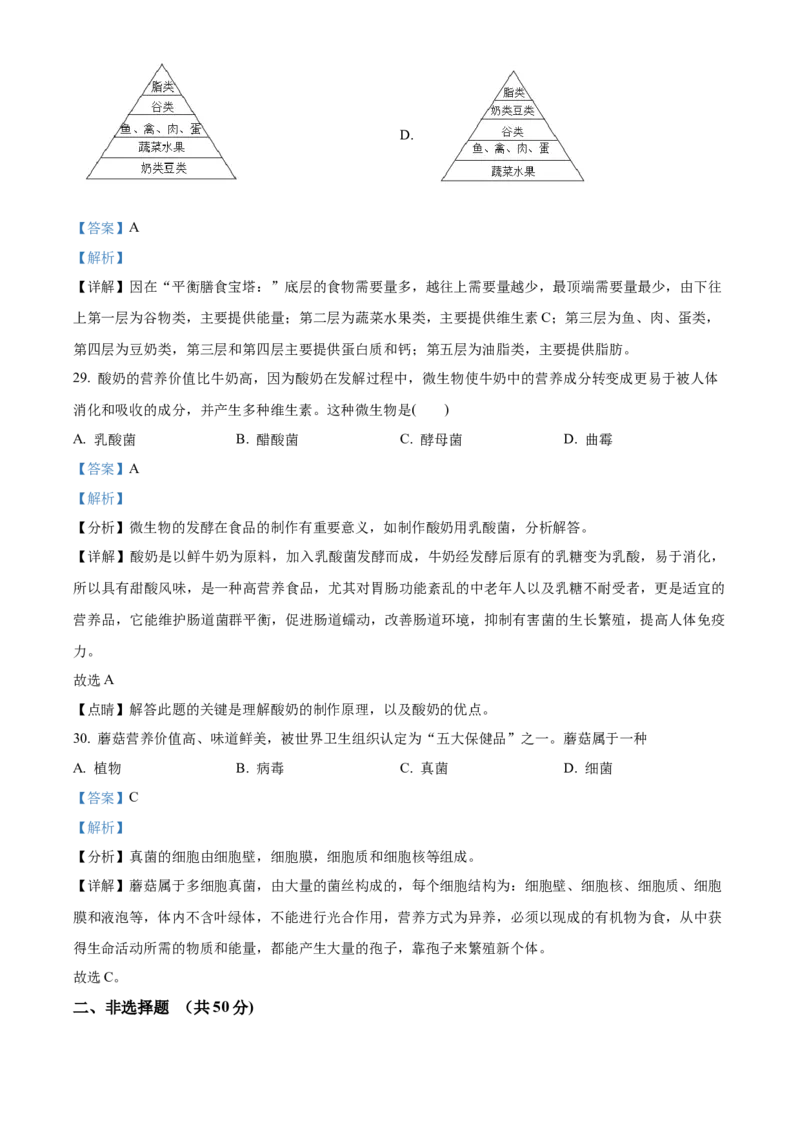 精品解析：北京市延庆区2021-2022学年七年级上学期期末生物试题（解析版）(1)_北京初中期末题_C605-京七八九_B京生物七八九_北京7上生物_2021-2022