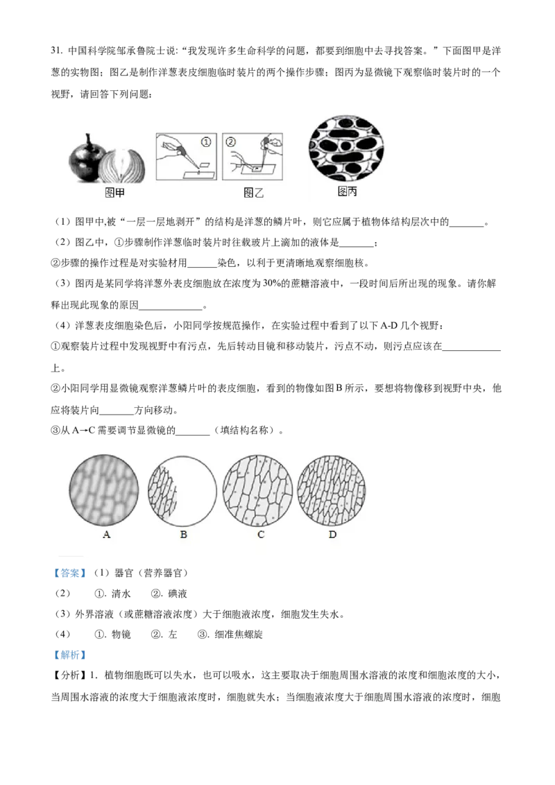 精品解析：北京市延庆区2021-2022学年七年级上学期期末生物试题（解析版）(1)_北京初中期末题_C605-京七八九_B京生物七八九_北京7上生物_2021-2022