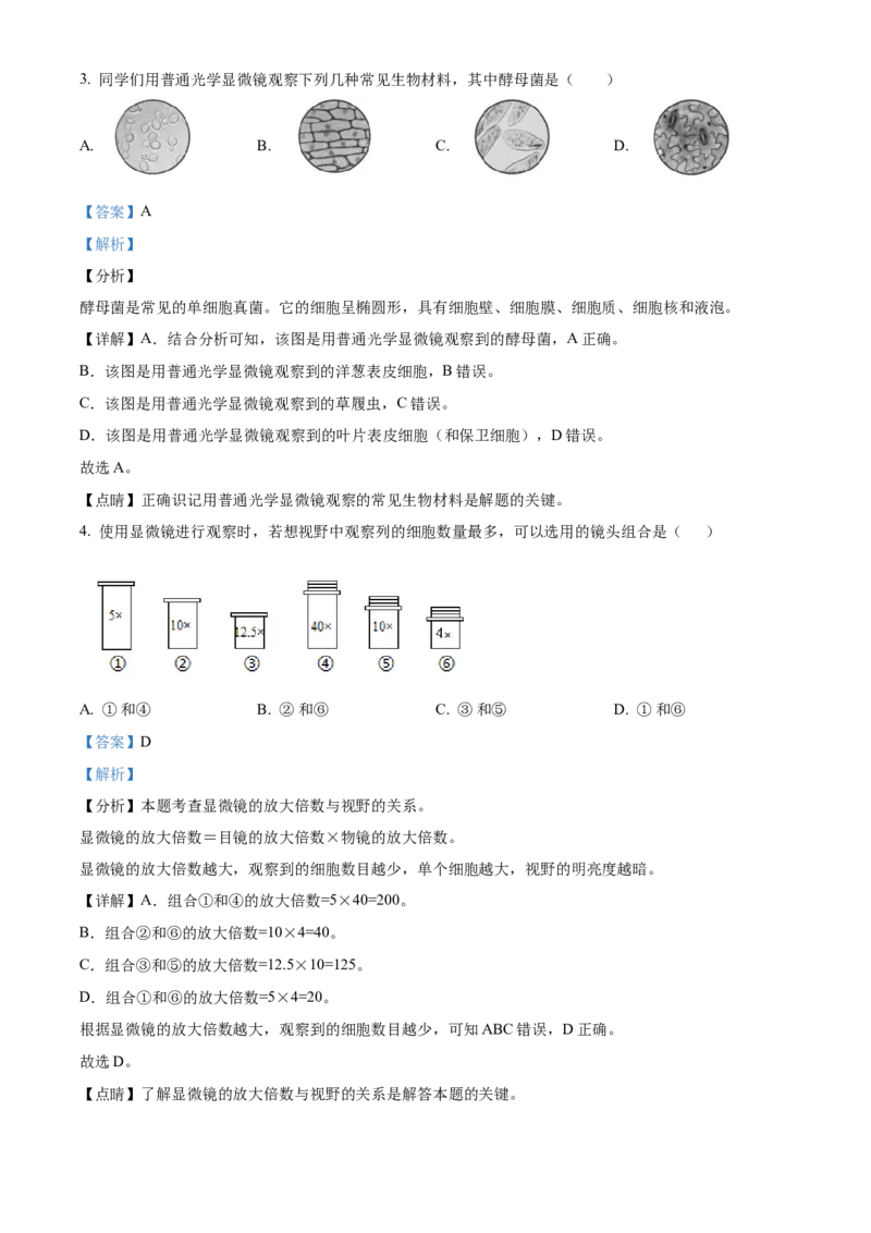 精品解析：北京市延庆区2021-2022学年七年级上学期期末生物试题（解析版）(1)_北京初中期末题_C605-京七八九_B京生物七八九_北京7上生物_2021-2022