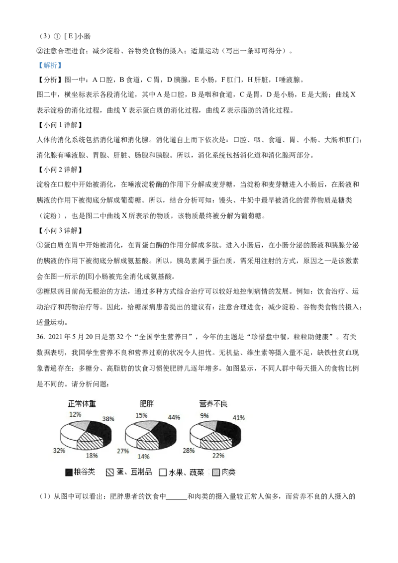 精品解析：北京市延庆区2021-2022学年七年级上学期期末生物试题（解析版）(1)_北京初中期末题_C605-京七八九_B京生物七八九_北京7上生物_2021-2022
