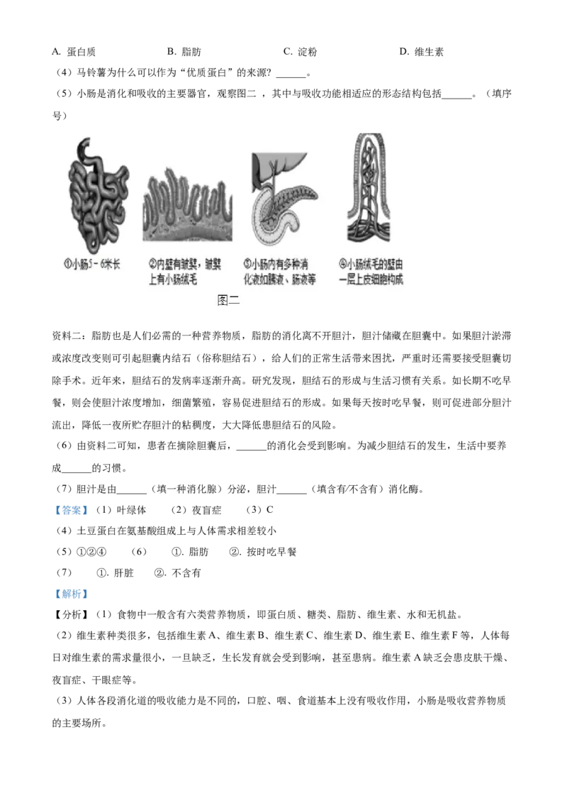 精品解析：北京市延庆区2021-2022学年七年级上学期期末生物试题（解析版）(1)_北京初中期末题_C605-京七八九_B京生物七八九_北京7上生物_2021-2022