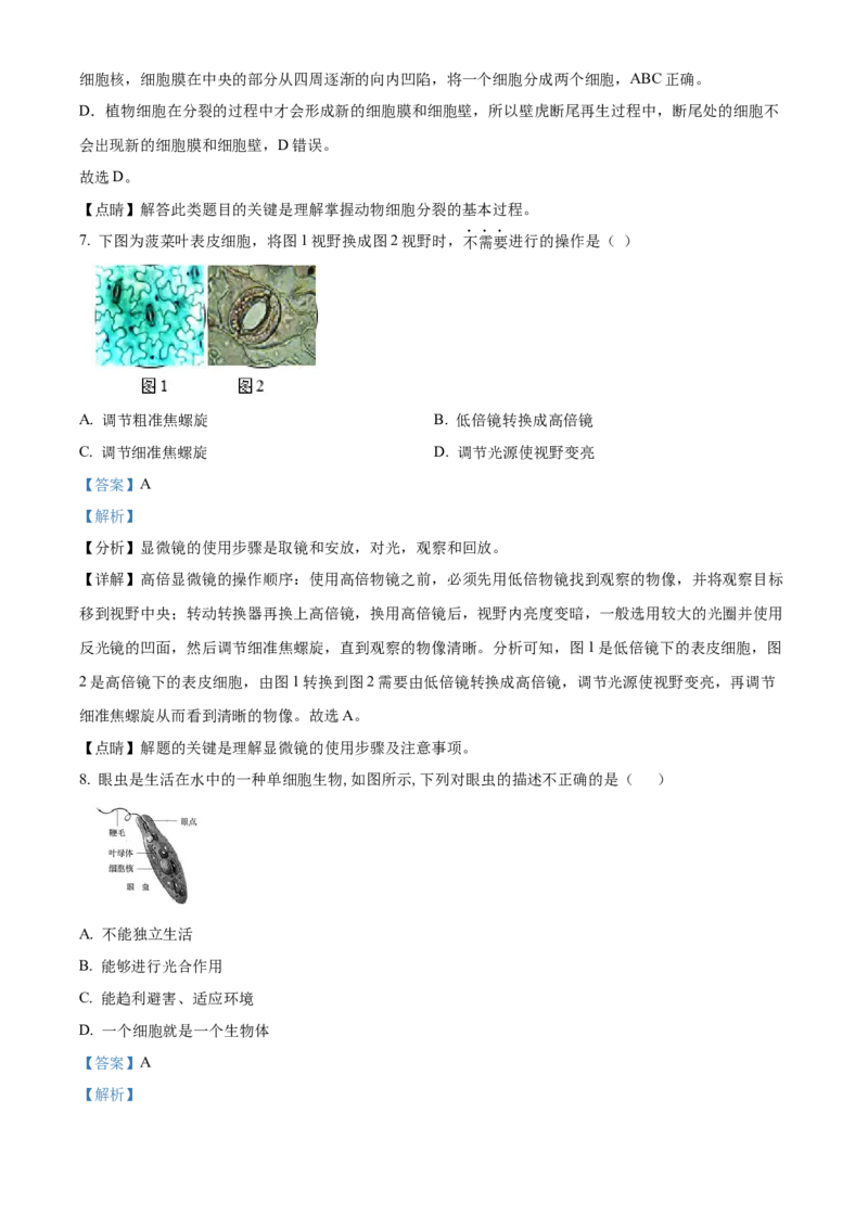 精品解析：北京市延庆区2021-2022学年七年级上学期期末生物试题（解析版）(1)_北京初中期末题_C605-京七八九_B京生物七八九_北京7上生物_2021-2022