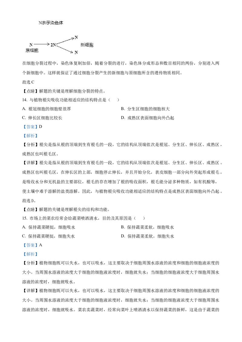 精品解析：北京市延庆区2021-2022学年七年级上学期期末生物试题（解析版）(1)_北京初中期末题_C605-京七八九_B京生物七八九_北京7上生物_2021-2022