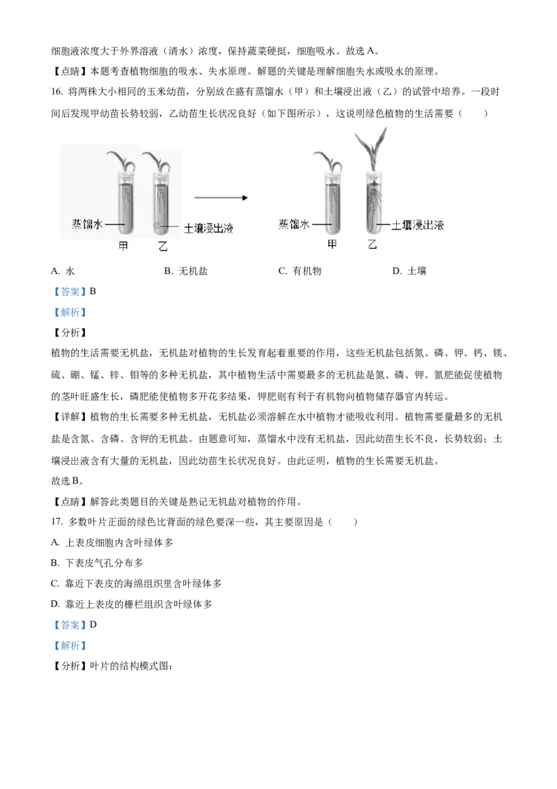 精品解析：北京市延庆区2021-2022学年七年级上学期期末生物试题（解析版）(1)_北京初中期末题_C605-京七八九_B京生物七八九_北京7上生物_2021-2022
