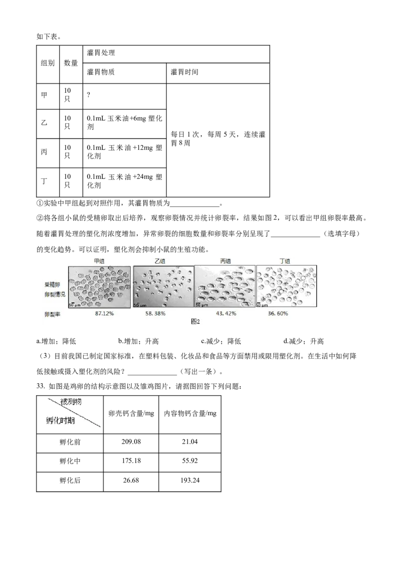 精品解析：北京市房山区2023-2024学年八年级上学期期末生物试题（原卷版）(1)_北京初中期末题_C605-京七八九_B京生物七八九_北京八上生物_2023-2024