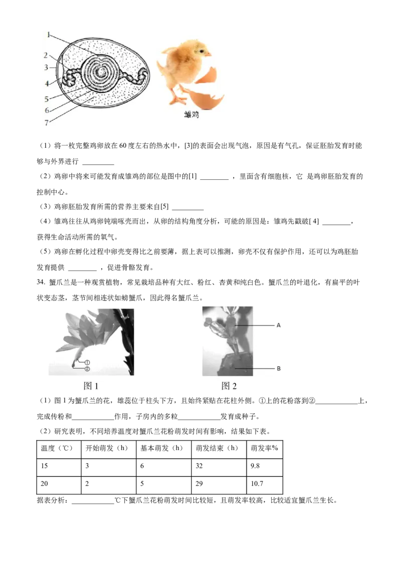 精品解析：北京市房山区2023-2024学年八年级上学期期末生物试题（原卷版）(1)_北京初中期末题_C605-京七八九_B京生物七八九_北京八上生物_2023-2024