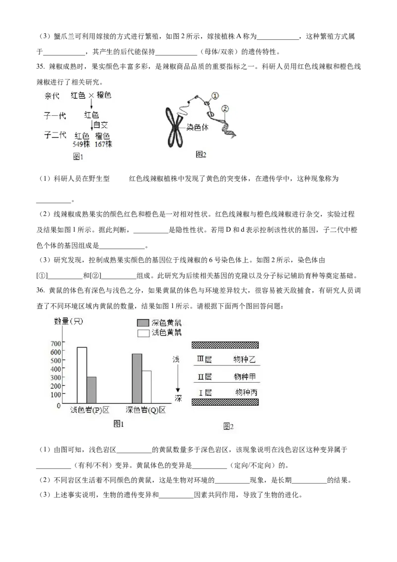 精品解析：北京市房山区2023-2024学年八年级上学期期末生物试题（原卷版）(1)_北京初中期末题_C605-京七八九_B京生物七八九_北京八上生物_2023-2024