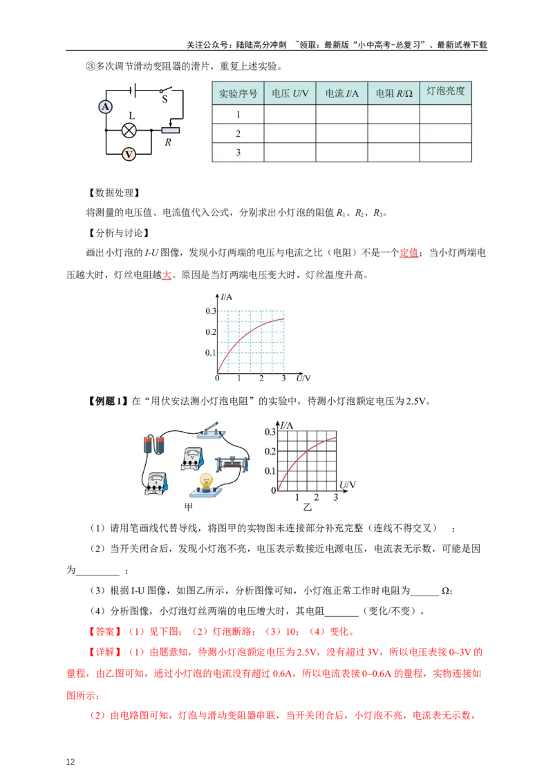 专题16欧姆定律（知识梳理+典例+练习）-2024物理中考一轮复习精品资料（教师版）_02中考总复习（2026版更新中）_04-物理-中考总复习_2024年中考复习资料_一轮复习_配套练习