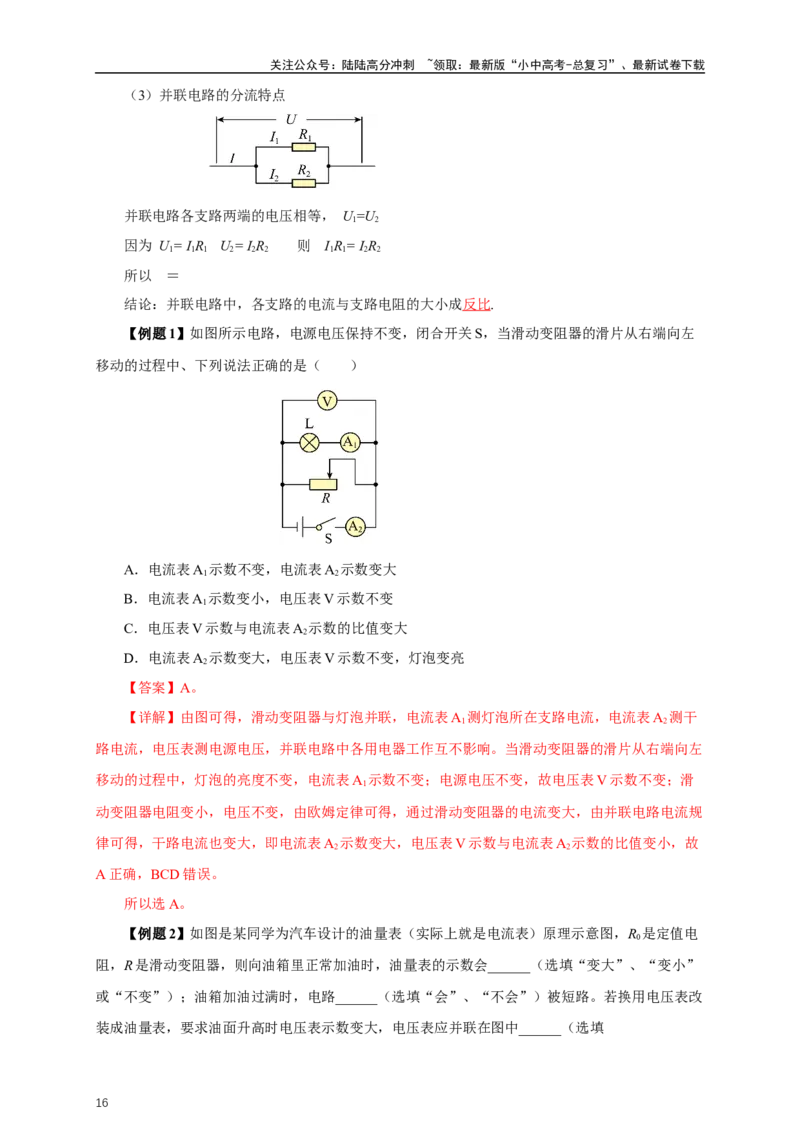 专题16欧姆定律（知识梳理+典例+练习）-2024物理中考一轮复习精品资料（教师版）_02中考总复习（2026版更新中）_04-物理-中考总复习_2024年中考复习资料_一轮复习_配套练习