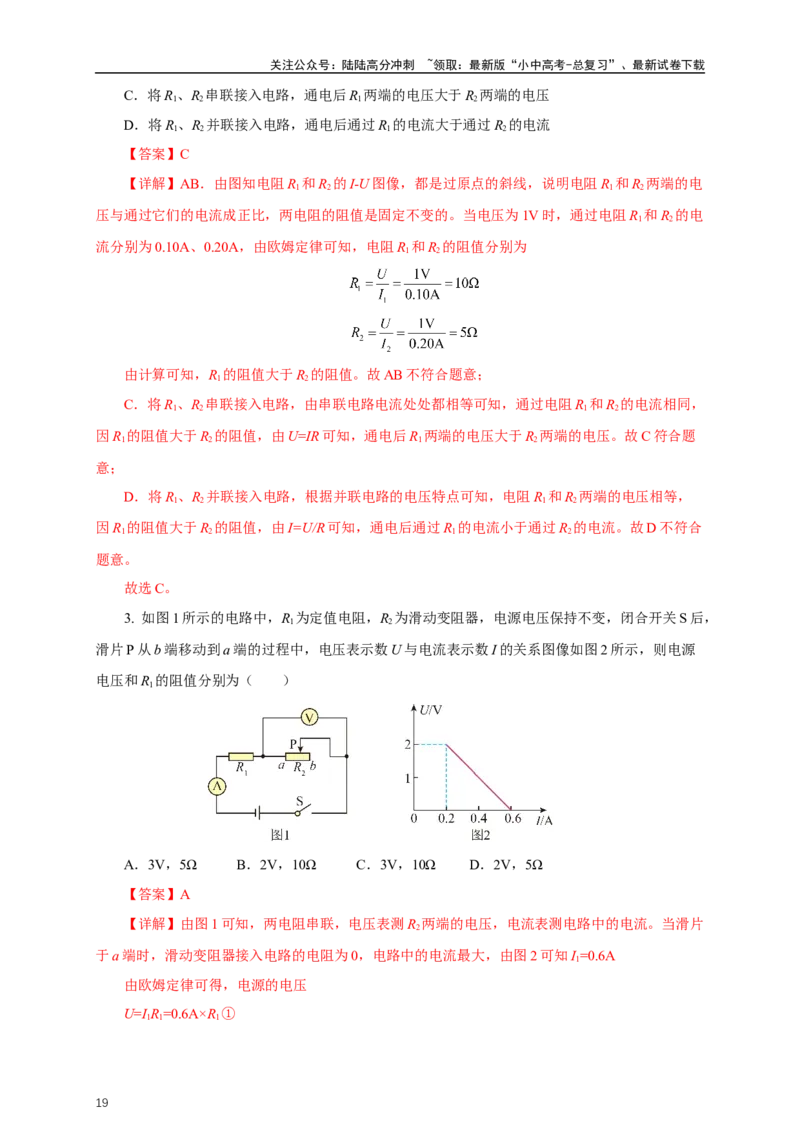 专题16欧姆定律（知识梳理+典例+练习）-2024物理中考一轮复习精品资料（教师版）_02中考总复习（2026版更新中）_04-物理-中考总复习_2024年中考复习资料_一轮复习_配套练习