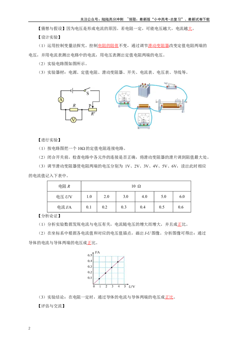 专题16欧姆定律（知识梳理+典例+练习）-2024物理中考一轮复习精品资料（教师版）_02中考总复习（2026版更新中）_04-物理-中考总复习_2024年中考复习资料_一轮复习_配套练习