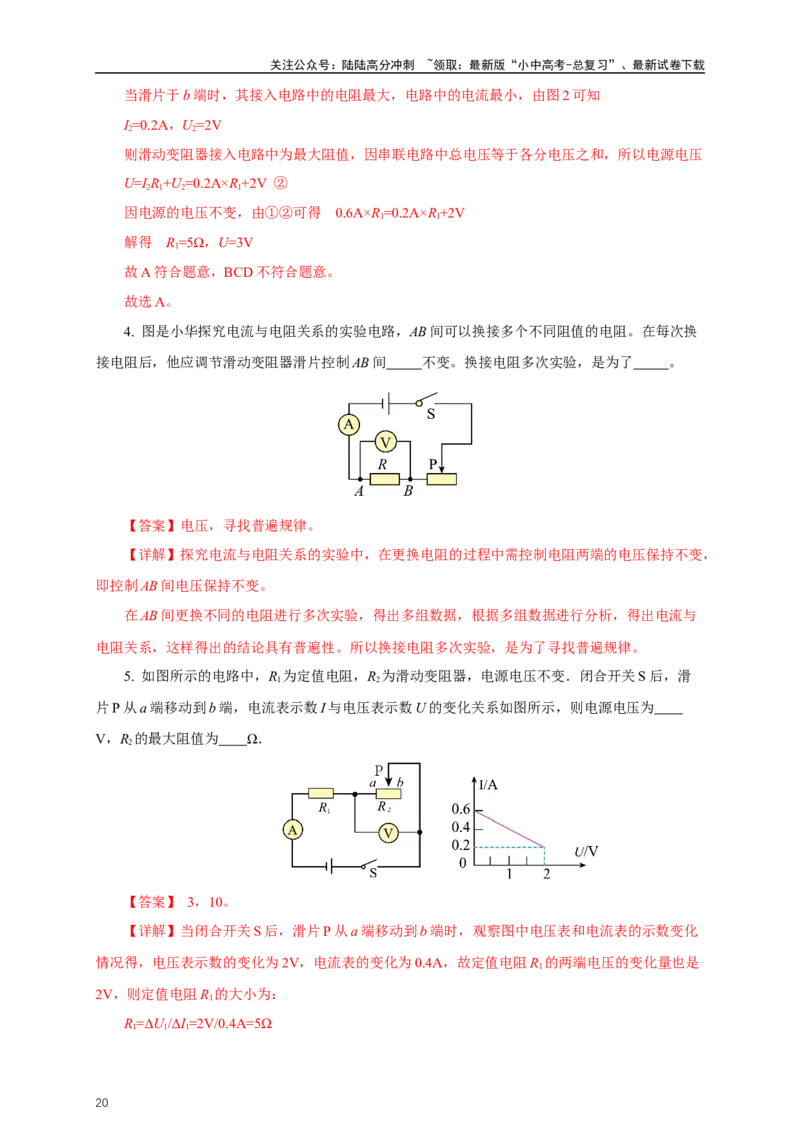 专题16欧姆定律（知识梳理+典例+练习）-2024物理中考一轮复习精品资料（教师版）_02中考总复习（2026版更新中）_04-物理-中考总复习_2024年中考复习资料_一轮复习_配套练习