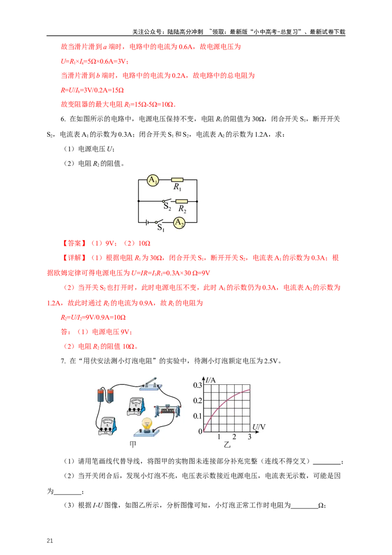 专题16欧姆定律（知识梳理+典例+练习）-2024物理中考一轮复习精品资料（教师版）_02中考总复习（2026版更新中）_04-物理-中考总复习_2024年中考复习资料_一轮复习_配套练习