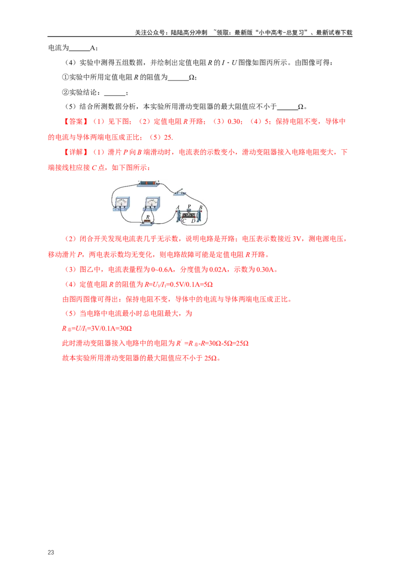 专题16欧姆定律（知识梳理+典例+练习）-2024物理中考一轮复习精品资料（教师版）_02中考总复习（2026版更新中）_04-物理-中考总复习_2024年中考复习资料_一轮复习_配套练习