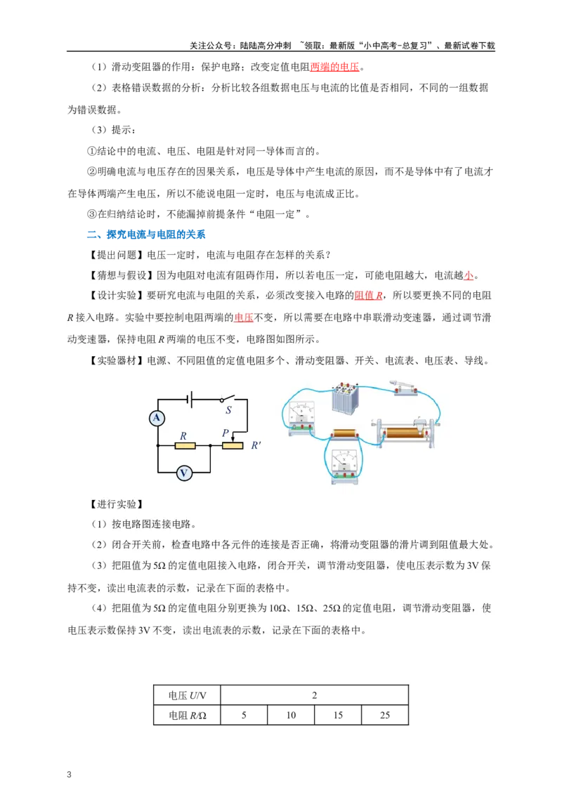 专题16欧姆定律（知识梳理+典例+练习）-2024物理中考一轮复习精品资料（教师版）_02中考总复习（2026版更新中）_04-物理-中考总复习_2024年中考复习资料_一轮复习_配套练习