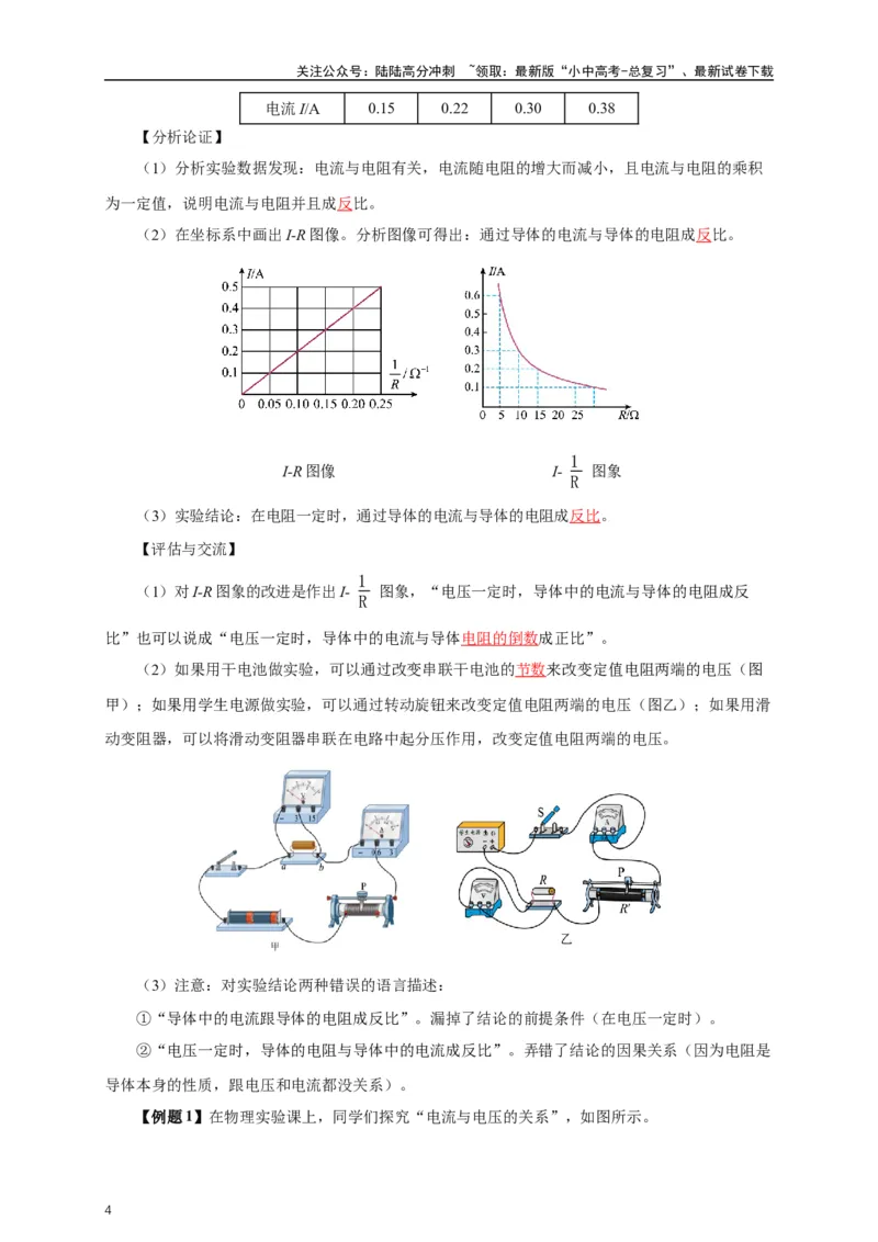 专题16欧姆定律（知识梳理+典例+练习）-2024物理中考一轮复习精品资料（教师版）_02中考总复习（2026版更新中）_04-物理-中考总复习_2024年中考复习资料_一轮复习_配套练习