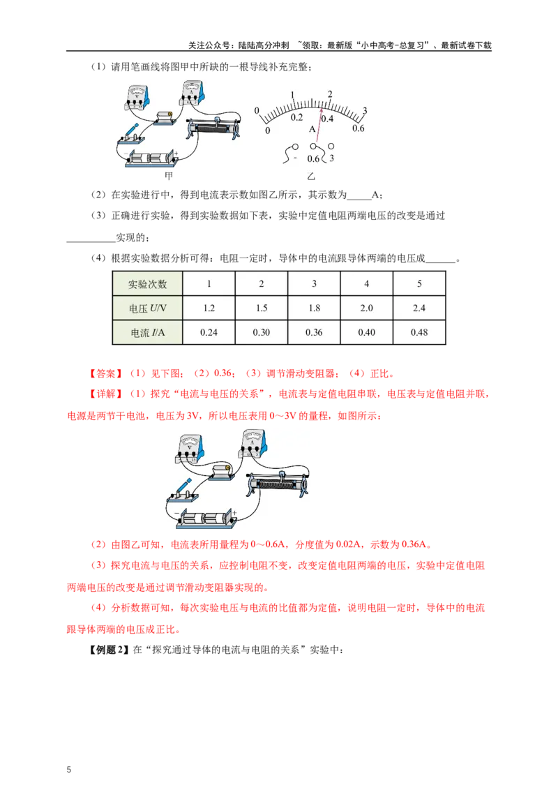 专题16欧姆定律（知识梳理+典例+练习）-2024物理中考一轮复习精品资料（教师版）_02中考总复习（2026版更新中）_04-物理-中考总复习_2024年中考复习资料_一轮复习_配套练习