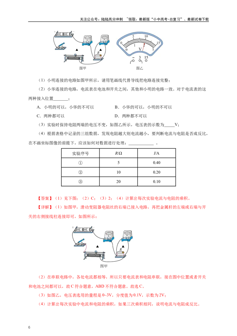专题16欧姆定律（知识梳理+典例+练习）-2024物理中考一轮复习精品资料（教师版）_02中考总复习（2026版更新中）_04-物理-中考总复习_2024年中考复习资料_一轮复习_配套练习