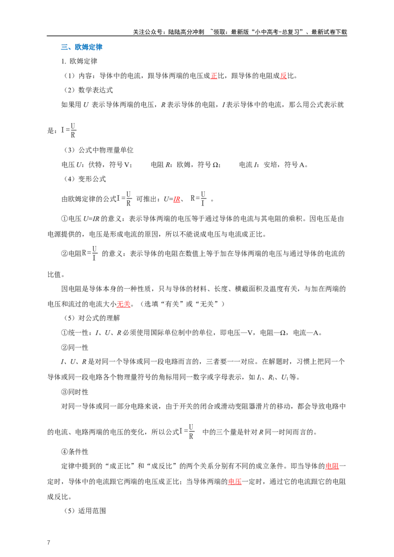 专题16欧姆定律（知识梳理+典例+练习）-2024物理中考一轮复习精品资料（教师版）_02中考总复习（2026版更新中）_04-物理-中考总复习_2024年中考复习资料_一轮复习_配套练习