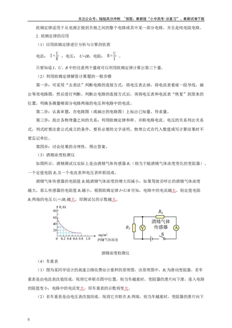 专题16欧姆定律（知识梳理+典例+练习）-2024物理中考一轮复习精品资料（教师版）_02中考总复习（2026版更新中）_04-物理-中考总复习_2024年中考复习资料_一轮复习_配套练习
