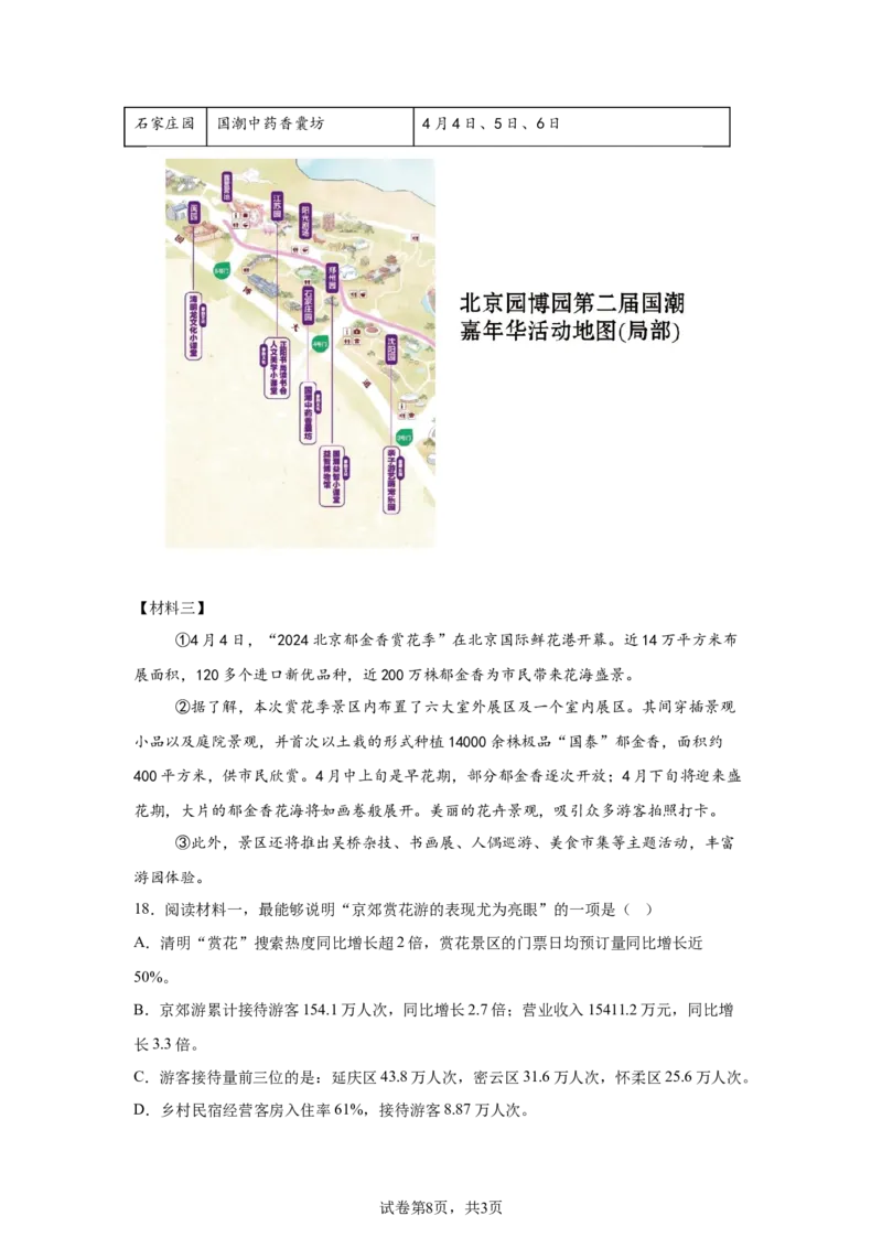 精品解析：北京市师范大学附属实验中学2023-2024学年八年级下学期期中语文试题-A4答案卷尾(1)_北京初中期末题_C605-京七八九_B语文七八九_北京语文八下_2023-2024