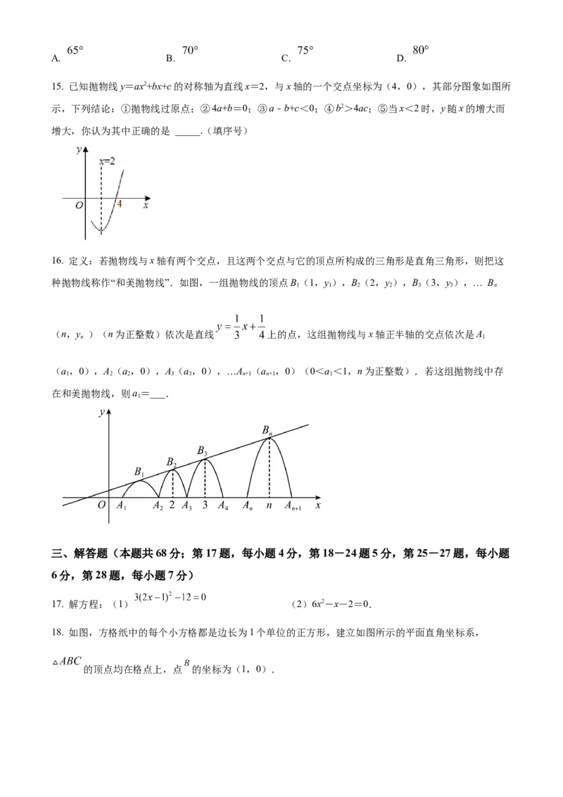 精品解析：北京市21、22中联盟校2021-2022学年九年级上学期10月月考数学试题（原卷版）(1)_北京初中期末题_C605-京七八九_B京市数学七八九_北京9上数学_2021-2022
