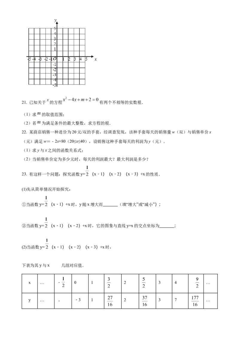 精品解析：北京市21、22中联盟校2021-2022学年九年级上学期10月月考数学试题（原卷版）(1)_北京初中期末题_C605-京七八九_B京市数学七八九_北京9上数学_2021-2022