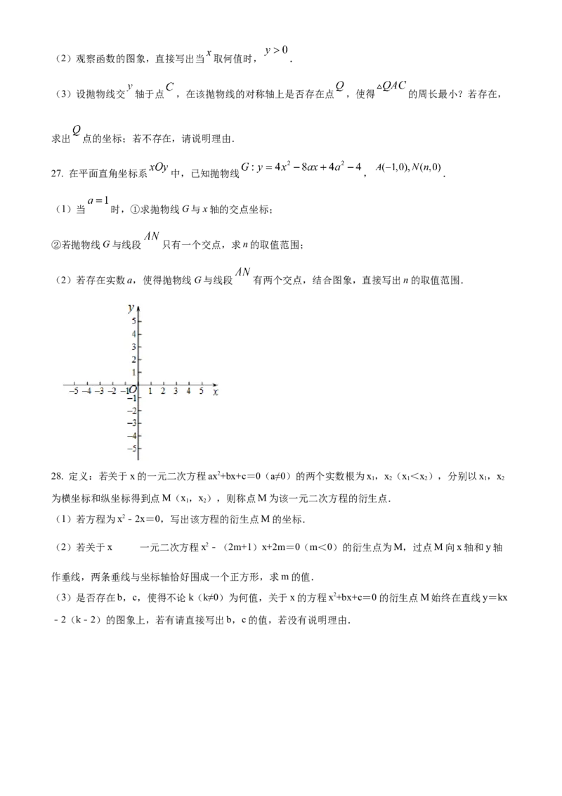 精品解析：北京市21、22中联盟校2021-2022学年九年级上学期10月月考数学试题（原卷版）(1)_北京初中期末题_C605-京七八九_B京市数学七八九_北京9上数学_2021-2022